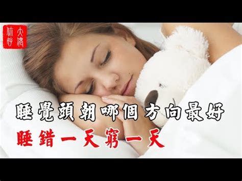 睡覺方向|睡覺方向禁忌大公開！擺脫睡眠困擾，迎向好運 